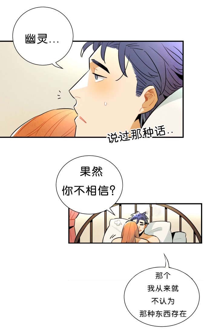 第26章：不相信有那种东西4
