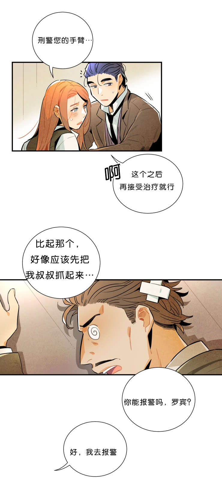 第34章：我喜欢你7