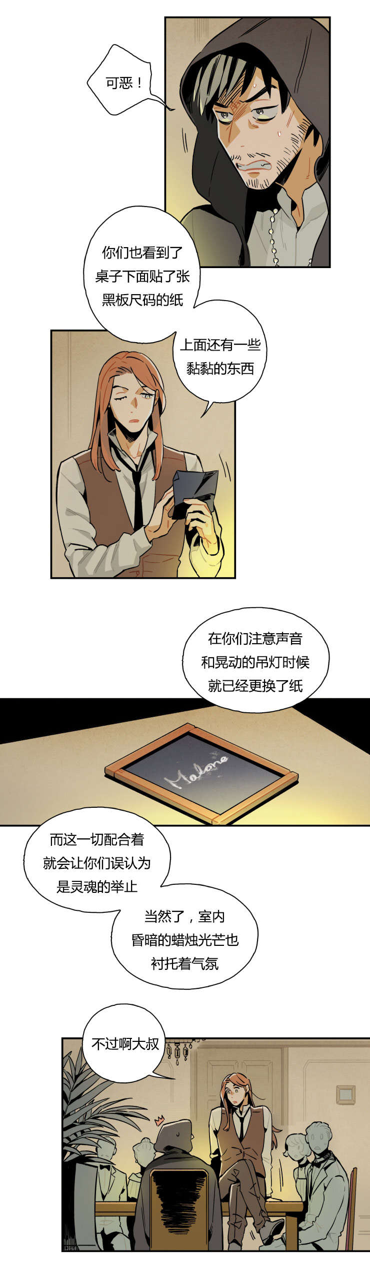第2章：拆穿骗术0
