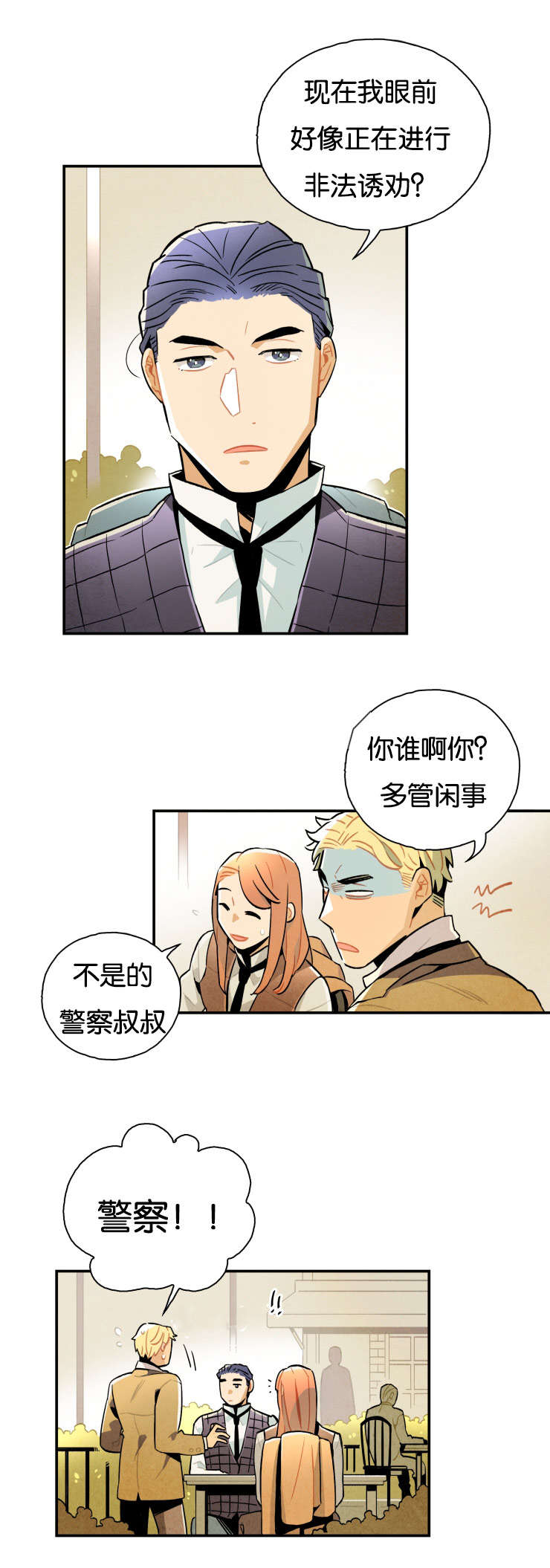 第10章：真倒霉4