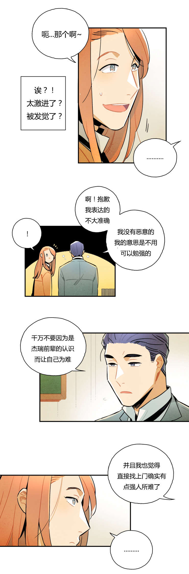 第8章：我们随意一点7