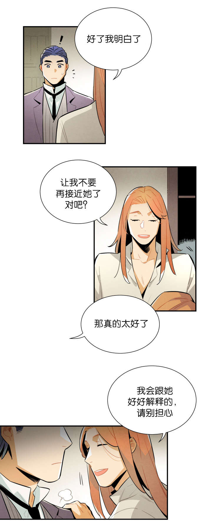 第23章：自作多情11