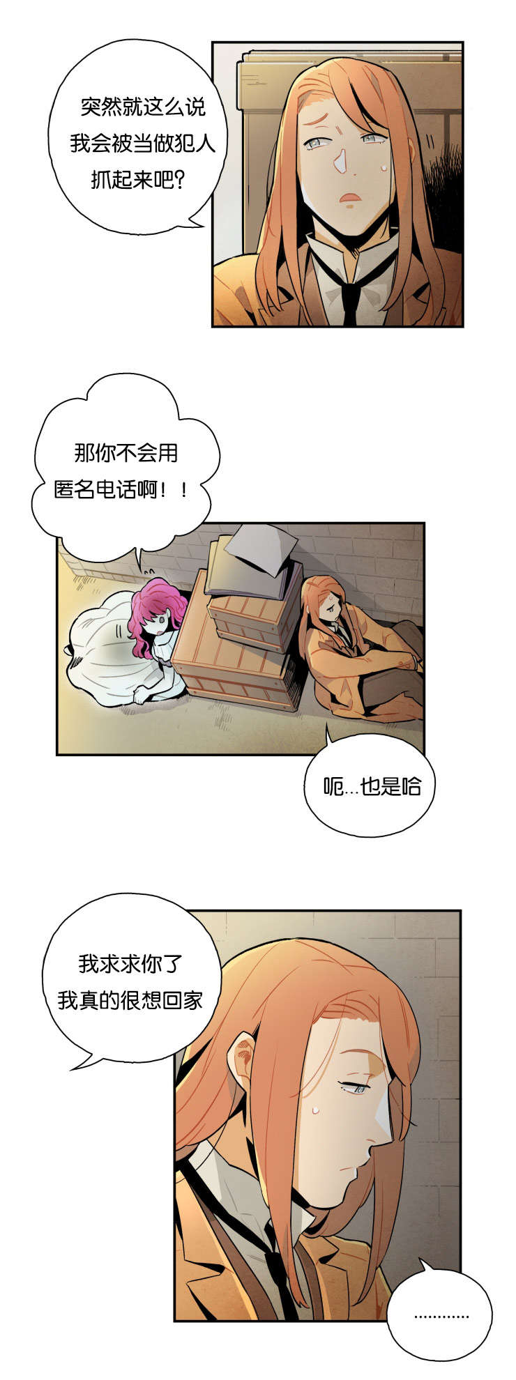 第12章：匿名电话2