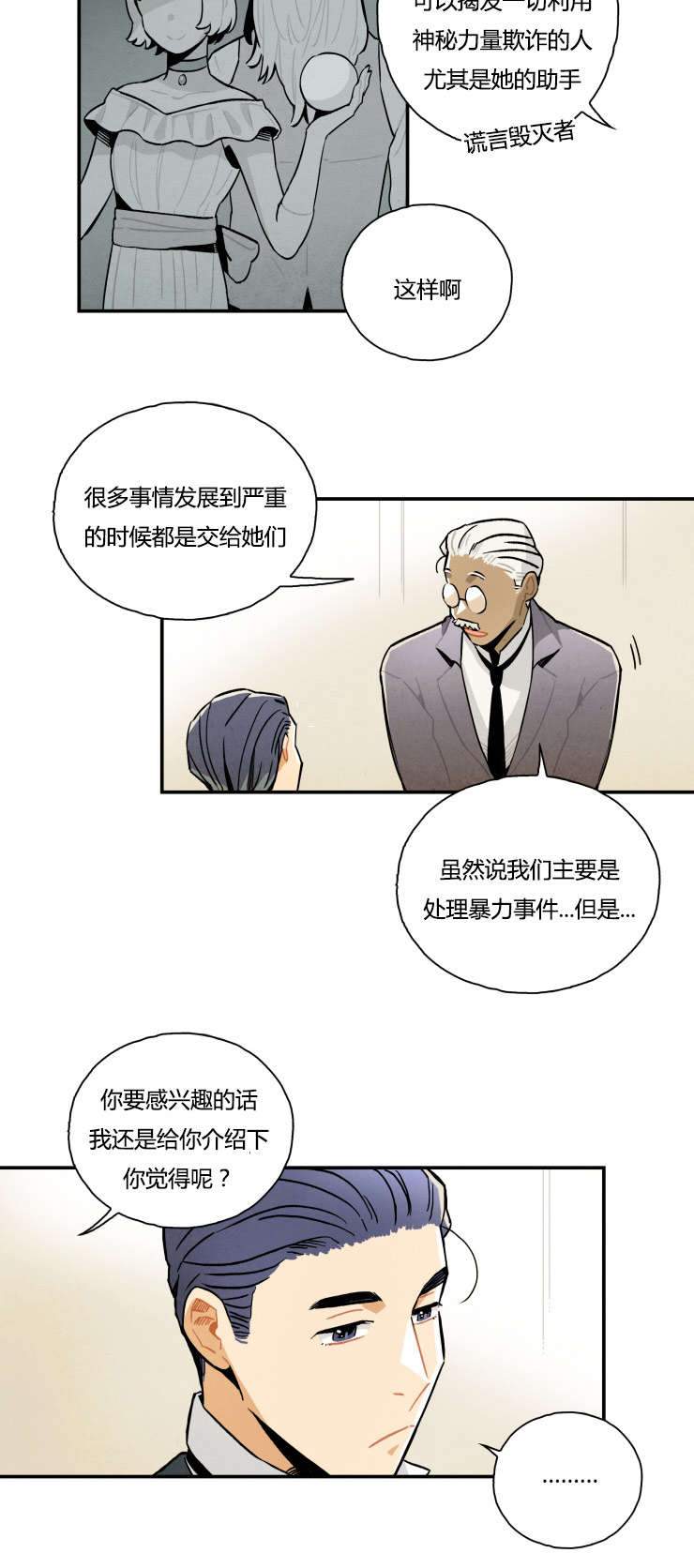 第5章：谎言破灭者4