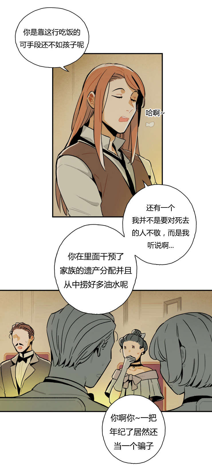 第2章：拆穿骗术2