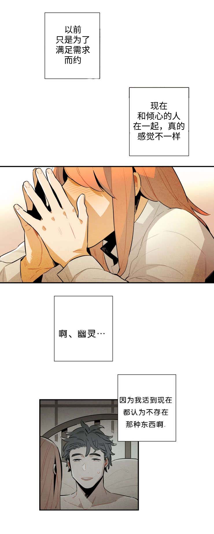 第26章：不相信有那种东西8