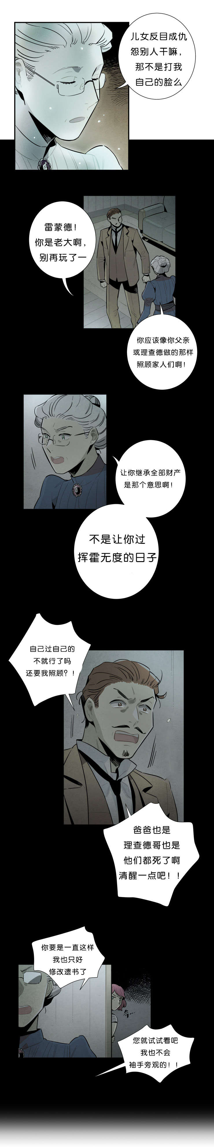 第29章：奶奶的托付5