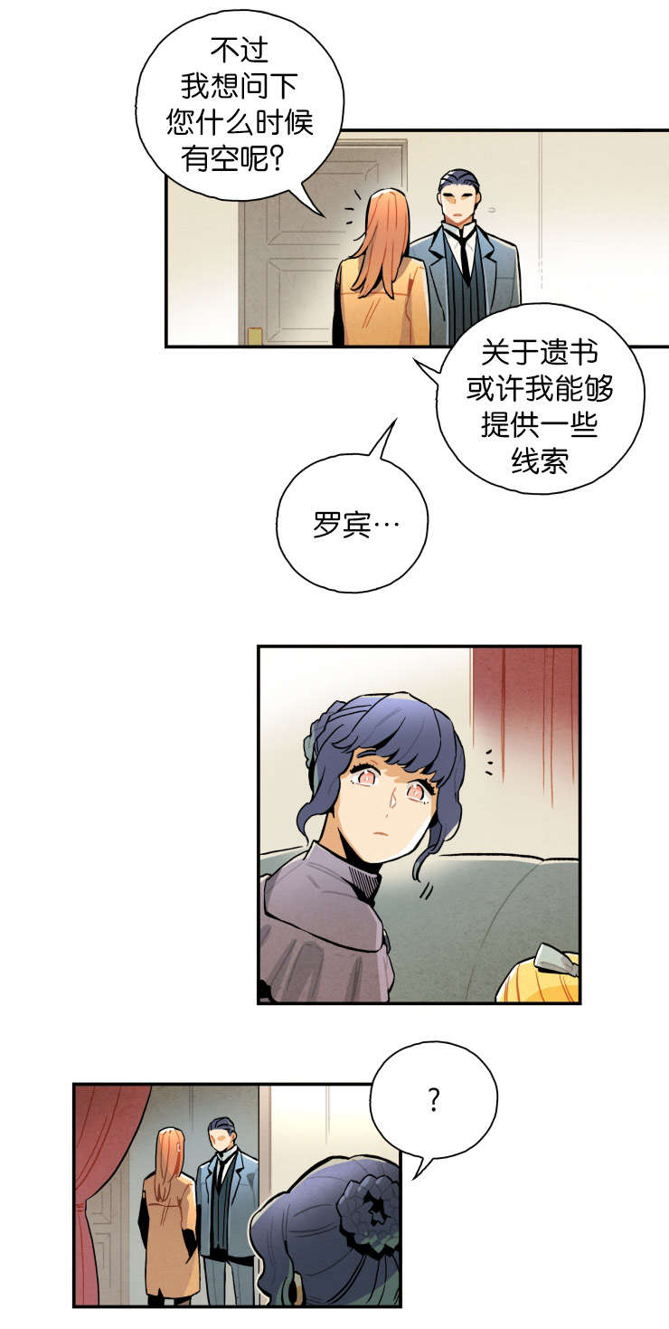 第17章：遗书的线索8