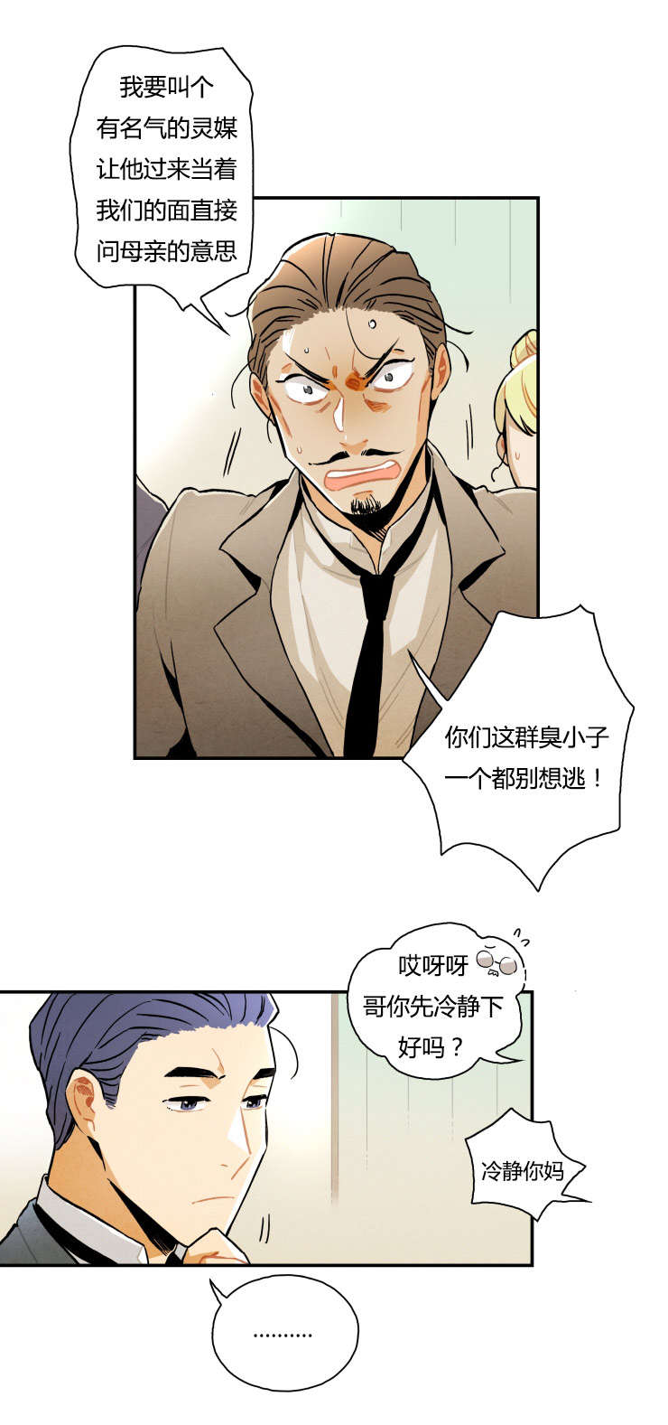 第5章：谎言破灭者0