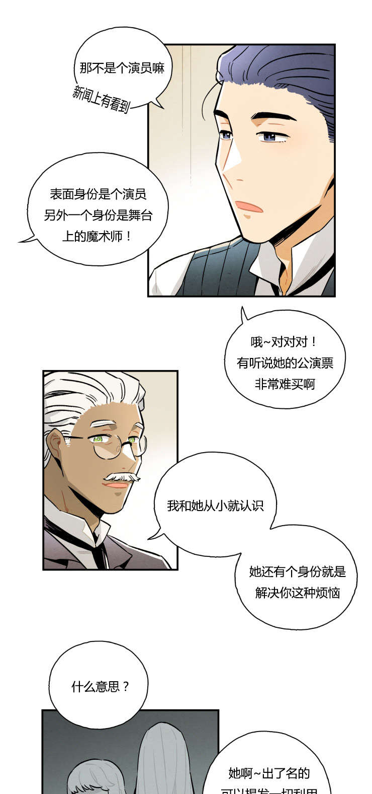 第5章：谎言破灭者3