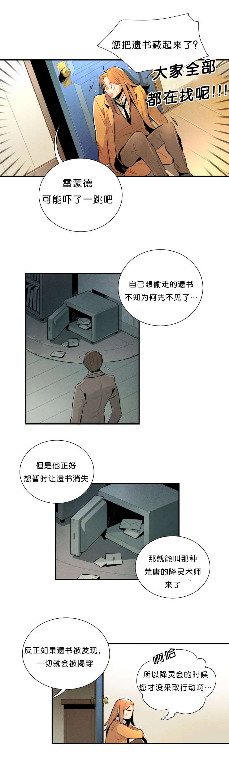 第29章：奶奶的托付4