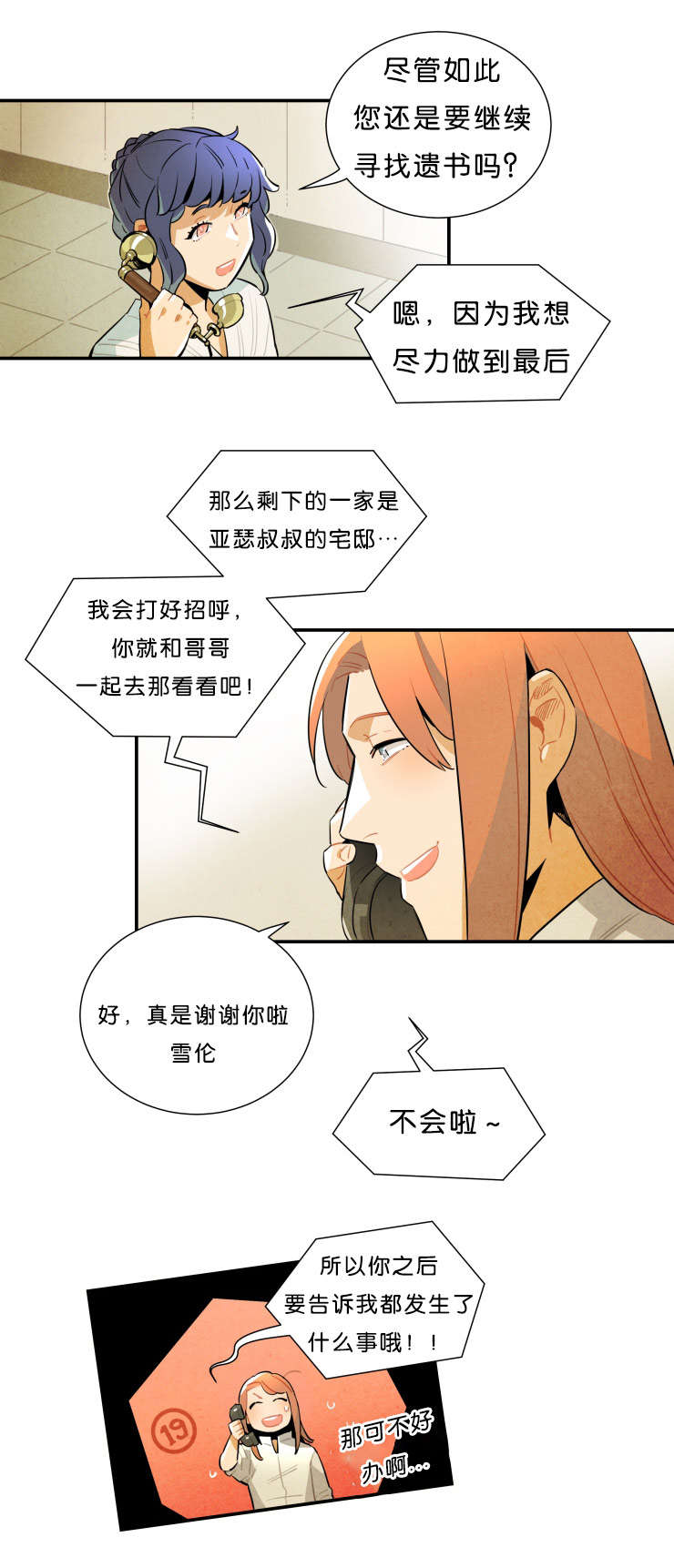 第27章：美丽的拼图2