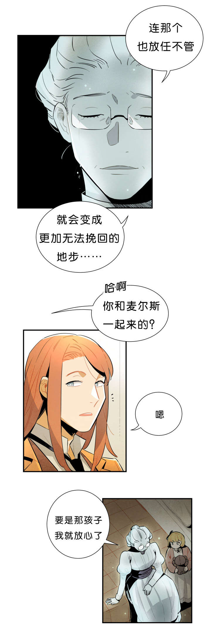 第29章：奶奶的托付7