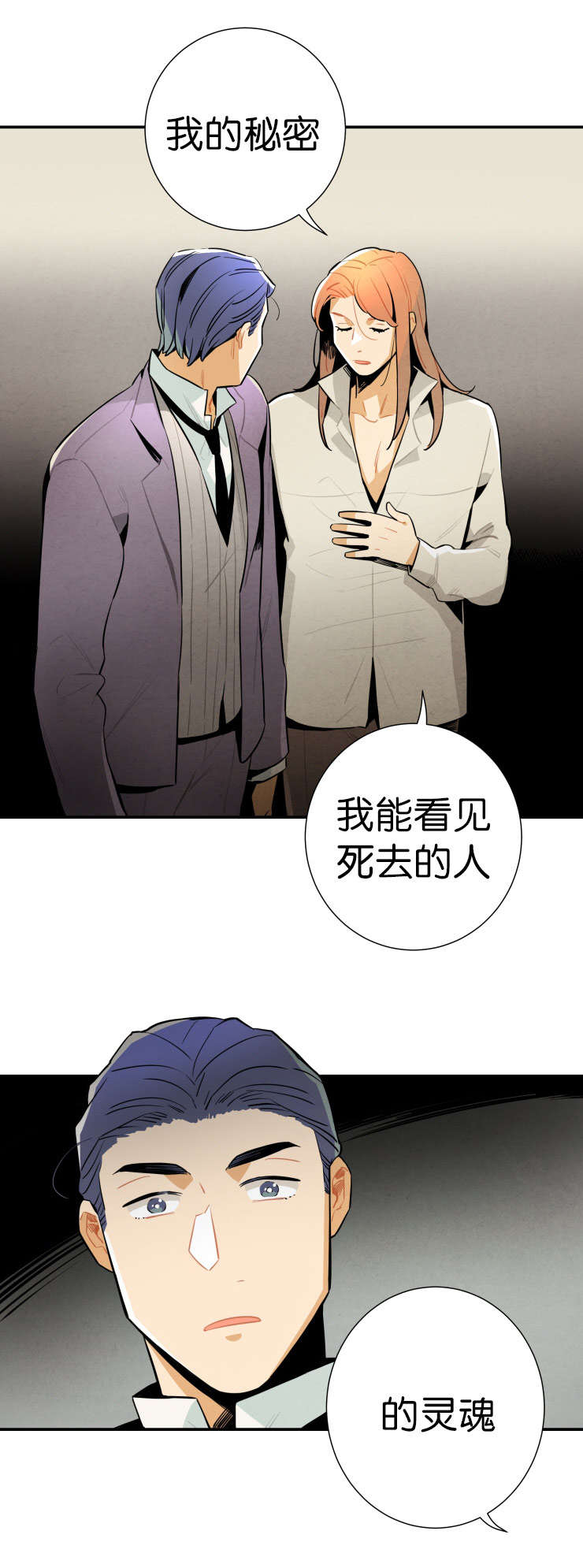 第24章：我能看见灵魂11