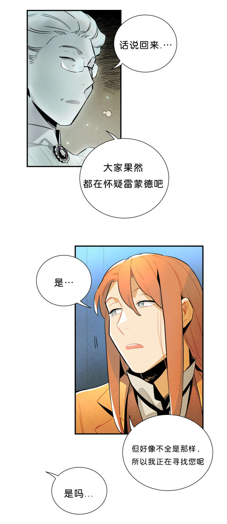 第29章：奶奶的托付1