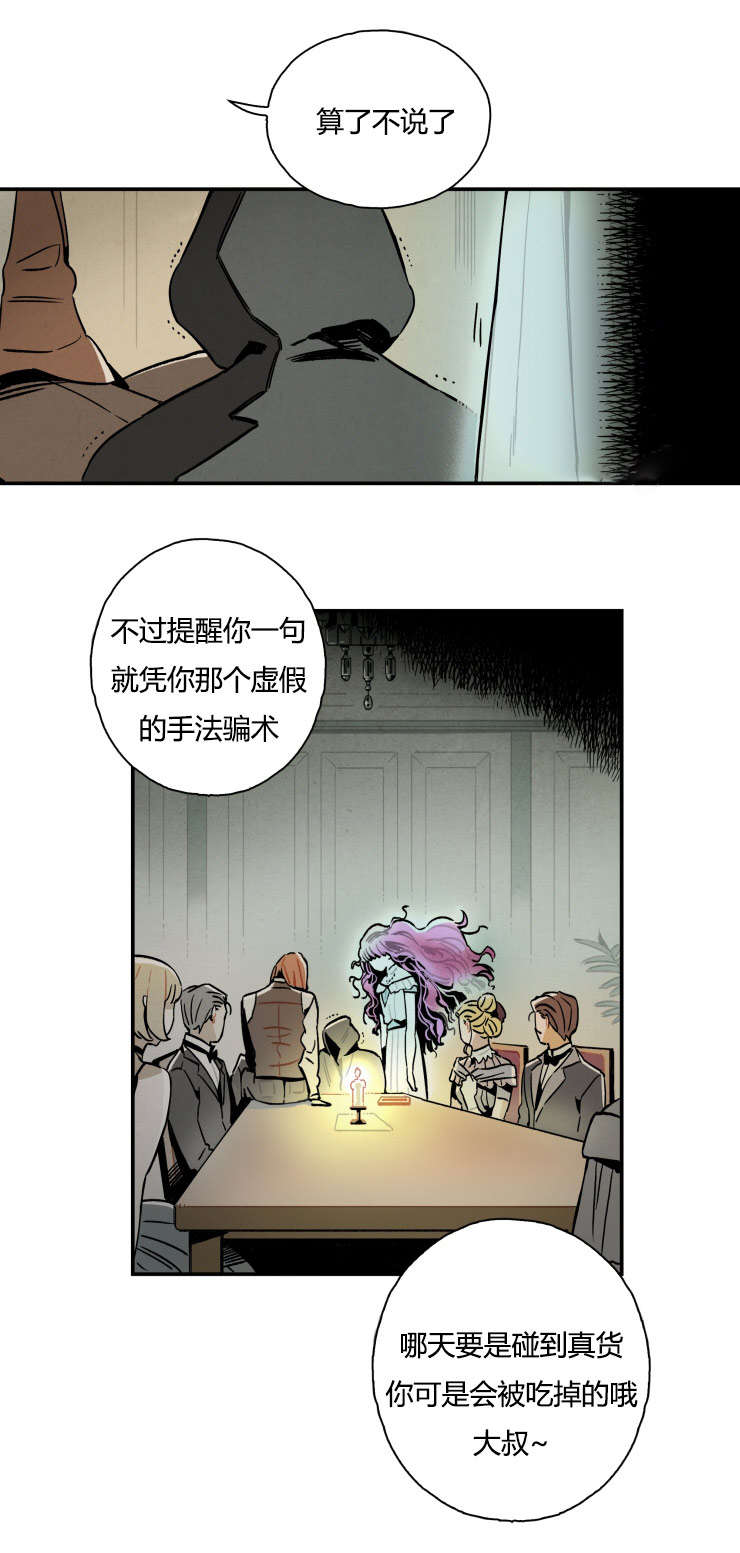 第2章：拆穿骗术8