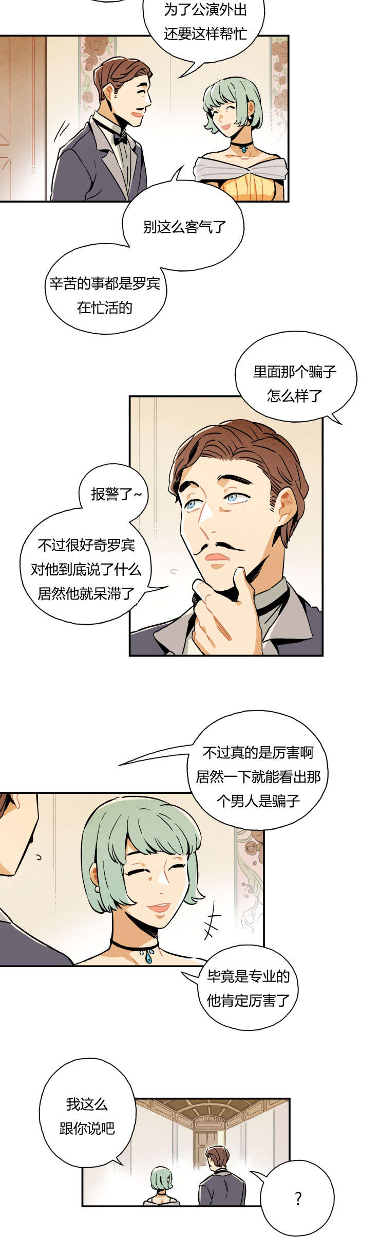 第3章：罗宾4