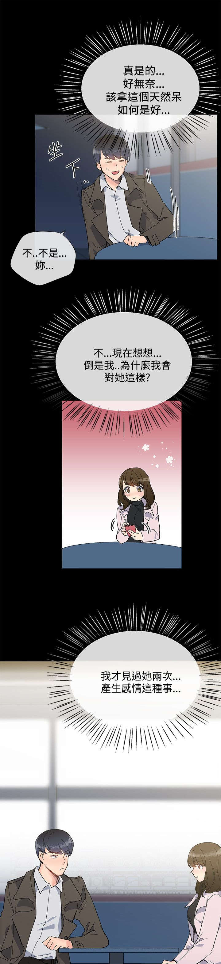 第18章：渣男7