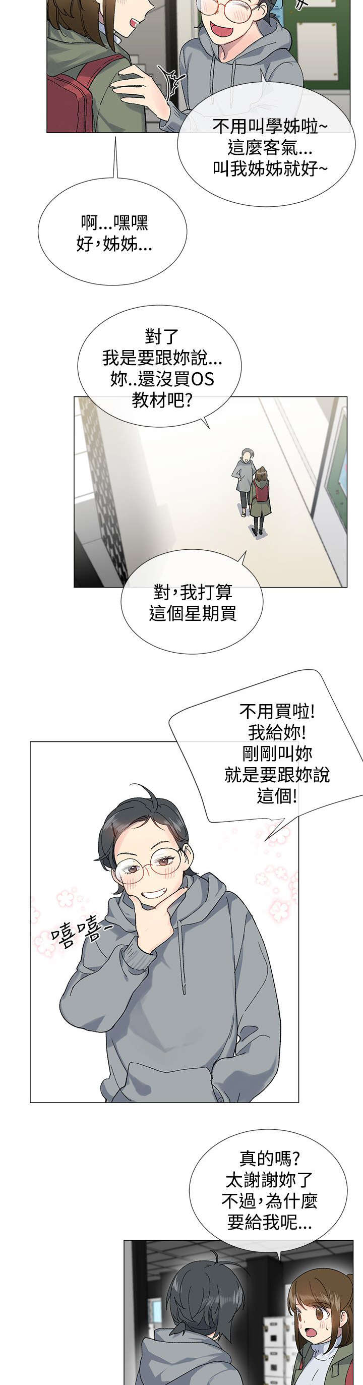 第10章：私会1