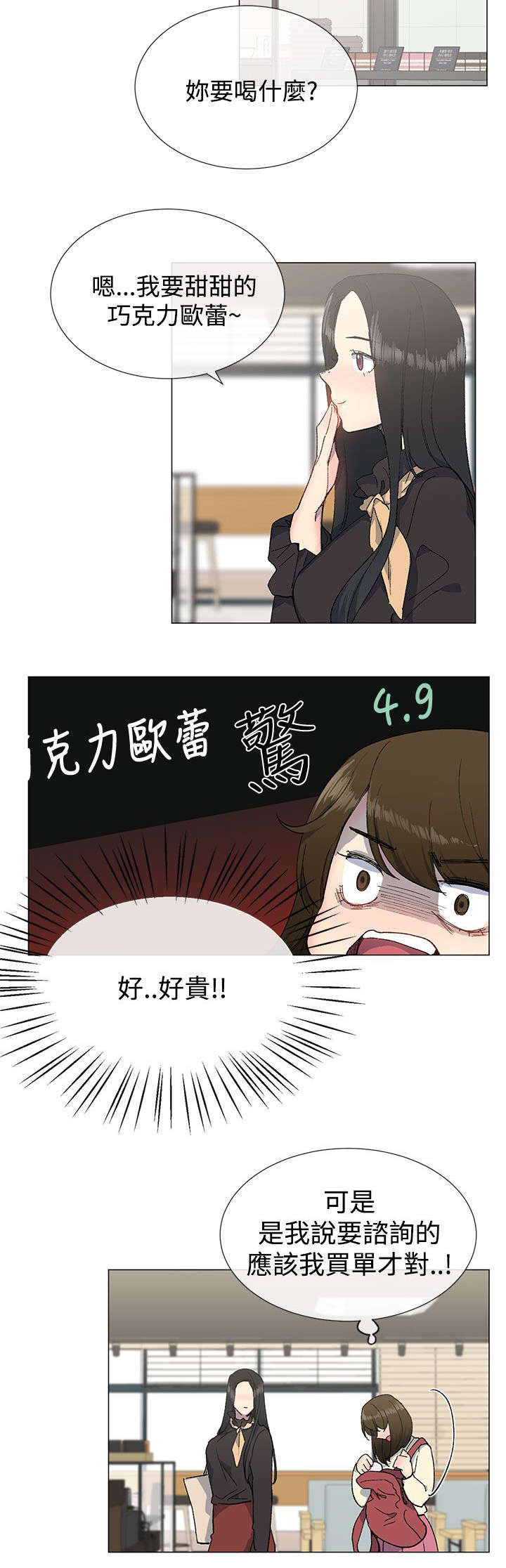第20章：喝咖啡10