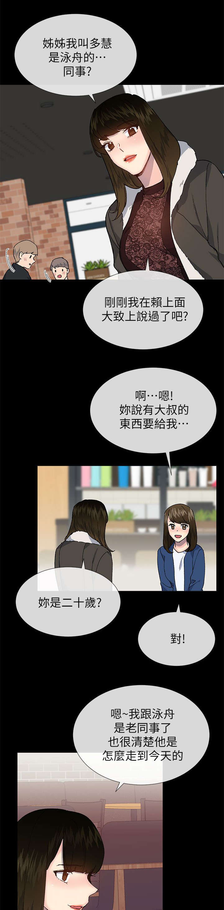 第60章：泳舟是我的同事9