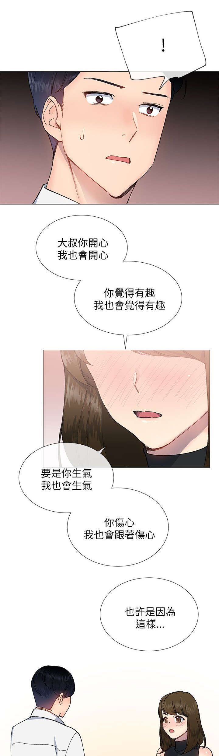 第29章：表白12