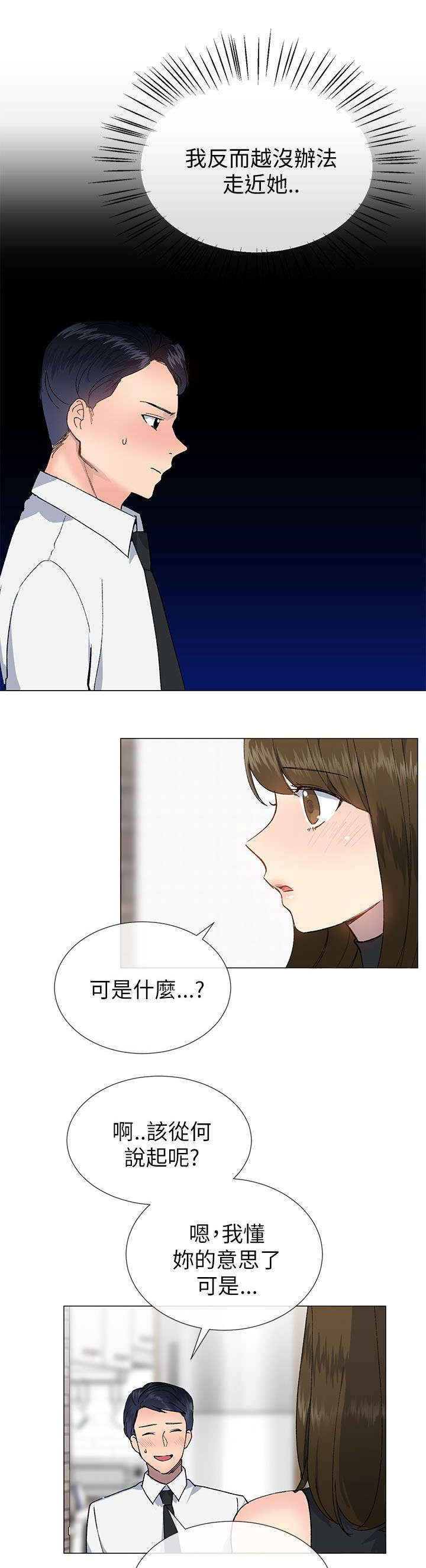 第29章：表白15