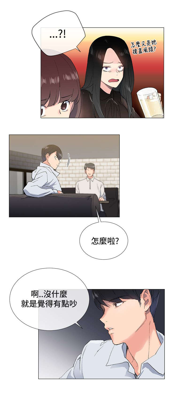 第3章：在意8