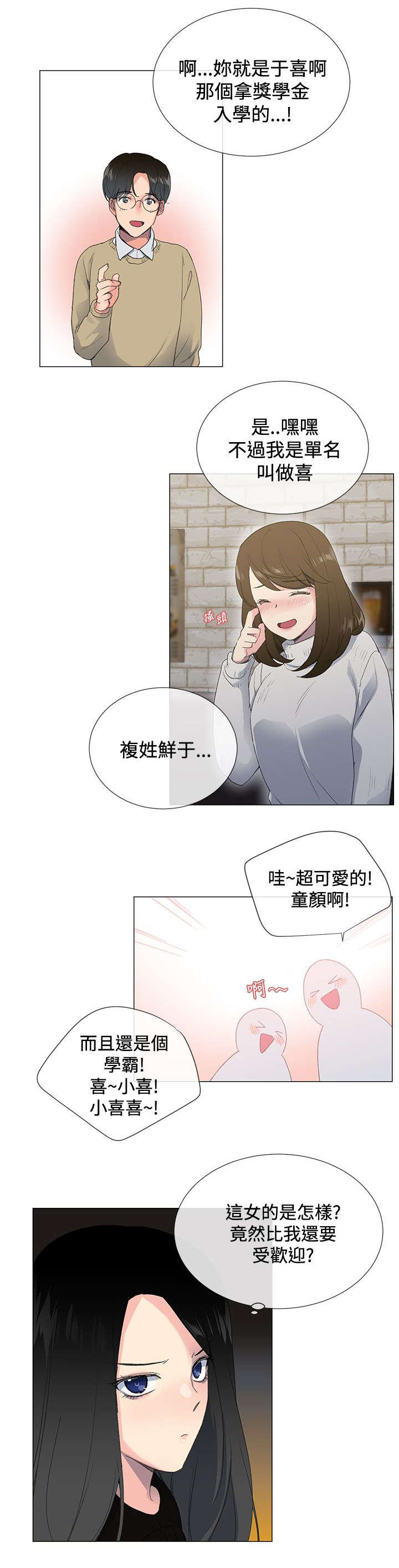 第1章：欢迎会8