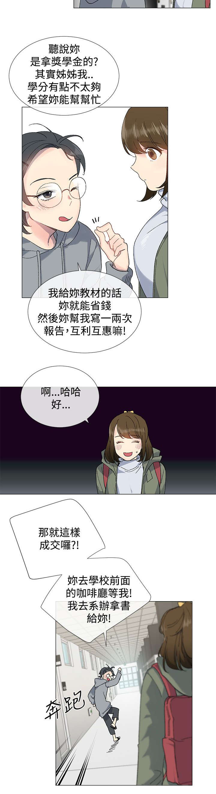 第10章：私会2