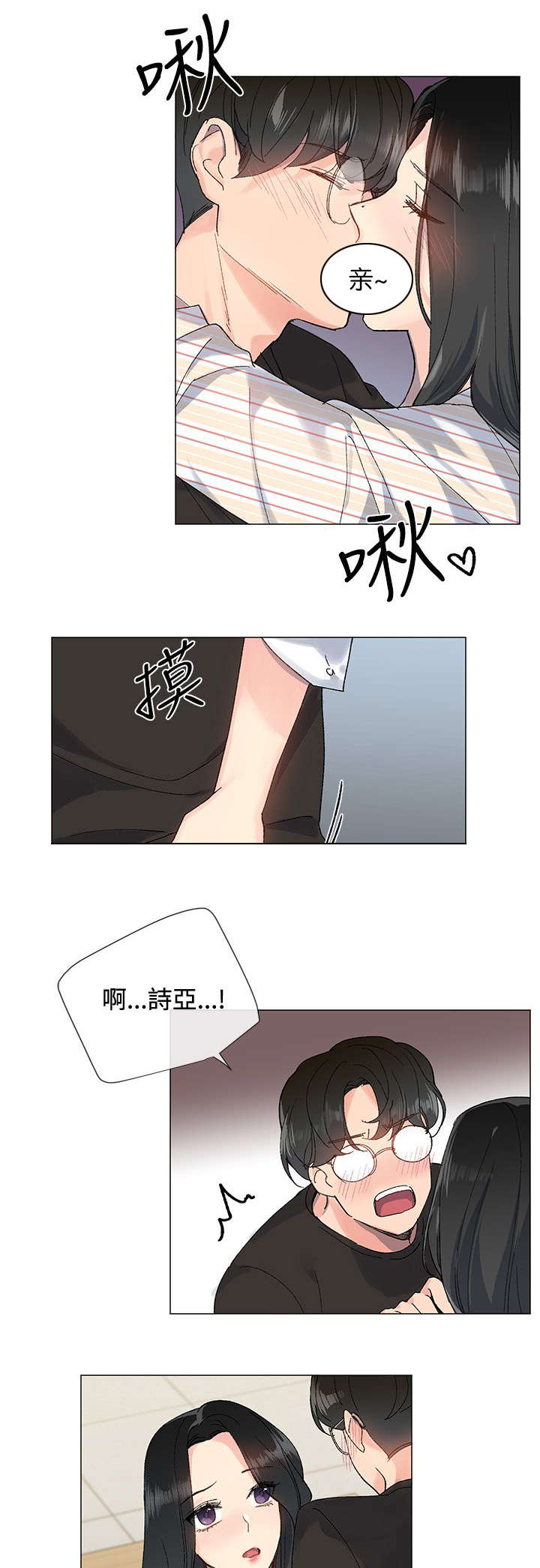 第10章：私会4