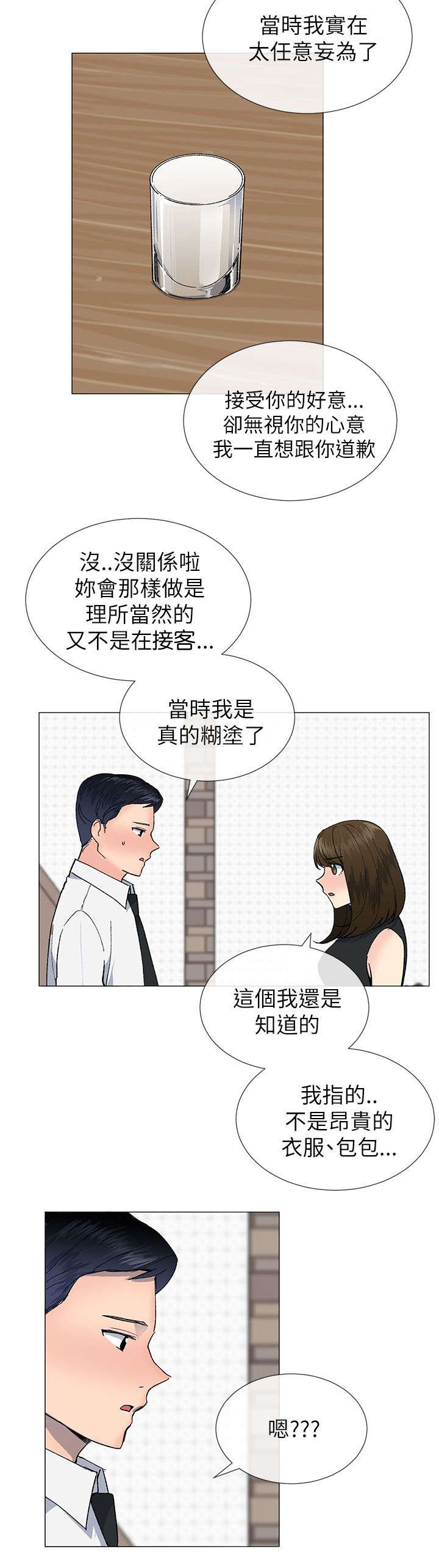 第29章：表白5