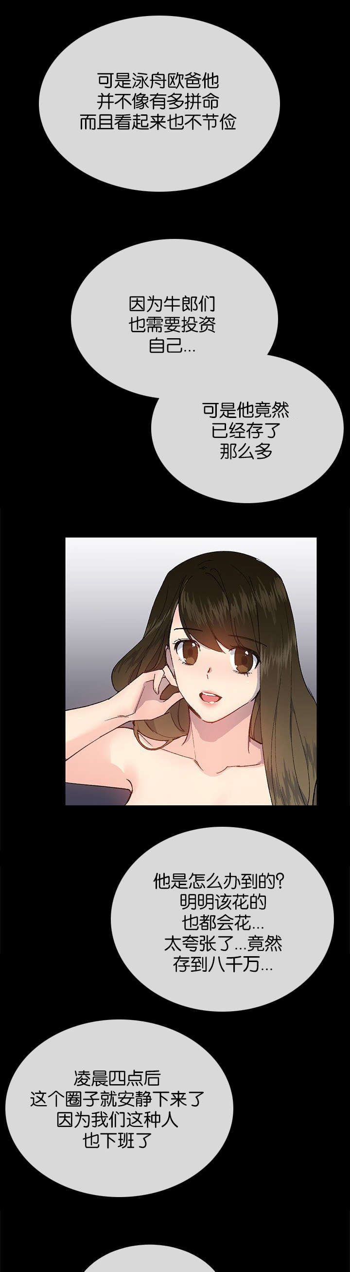 第35章：申泳舟8