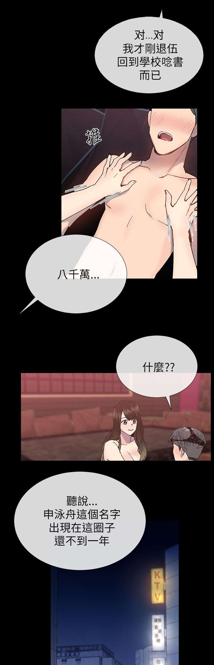 第35章：申泳舟5