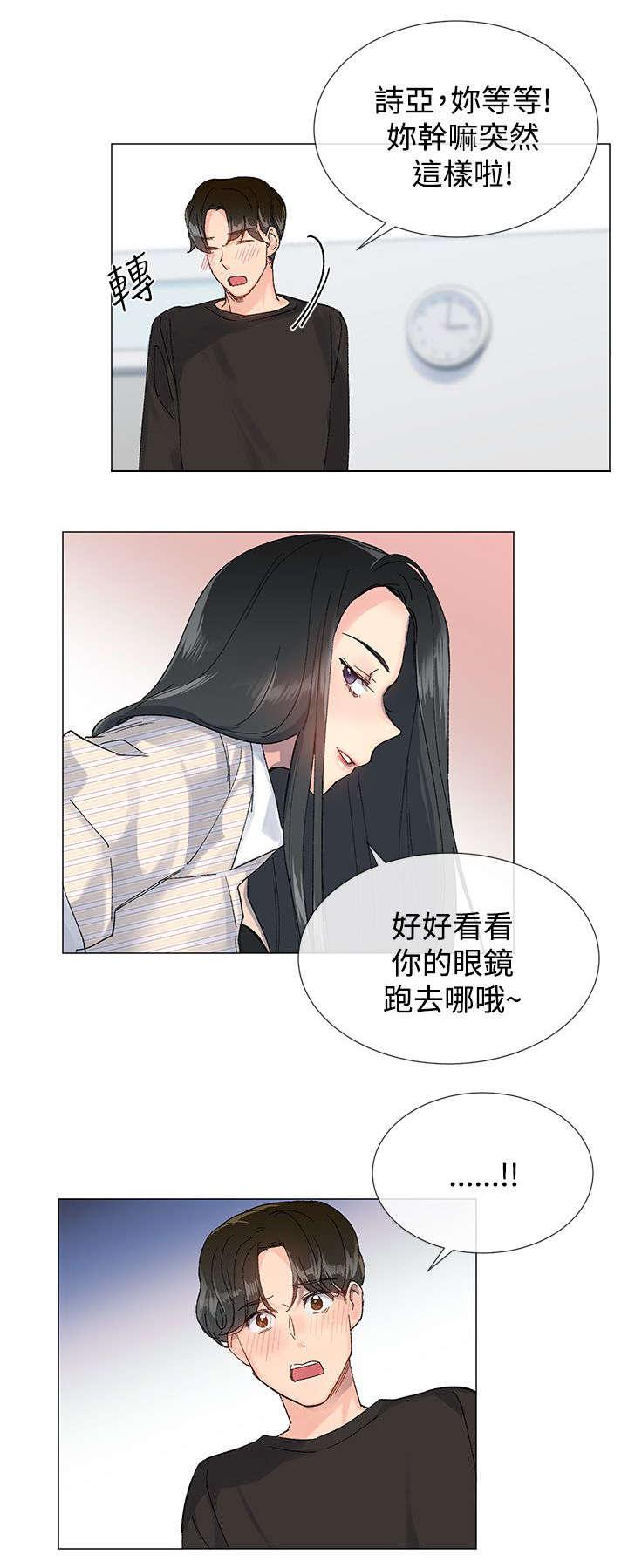 第10章：私会8