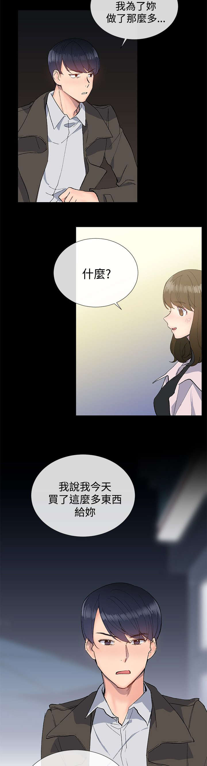 第18章：渣男11