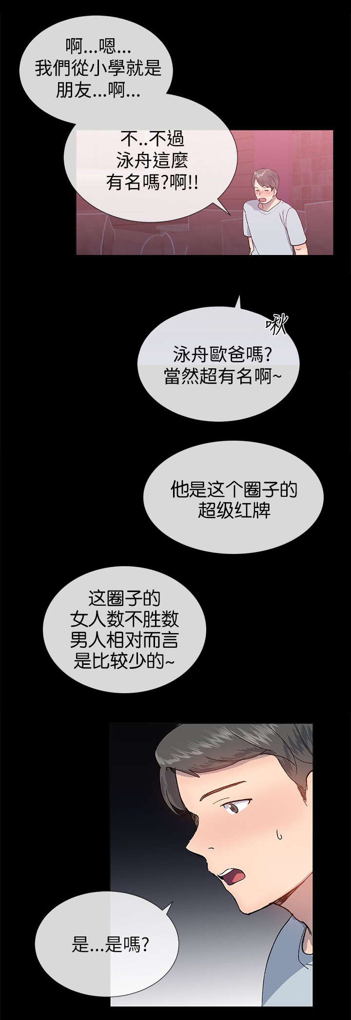 第35章：申泳舟1