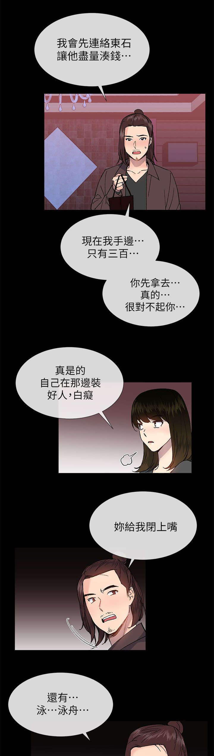 第56章：人生艰难8