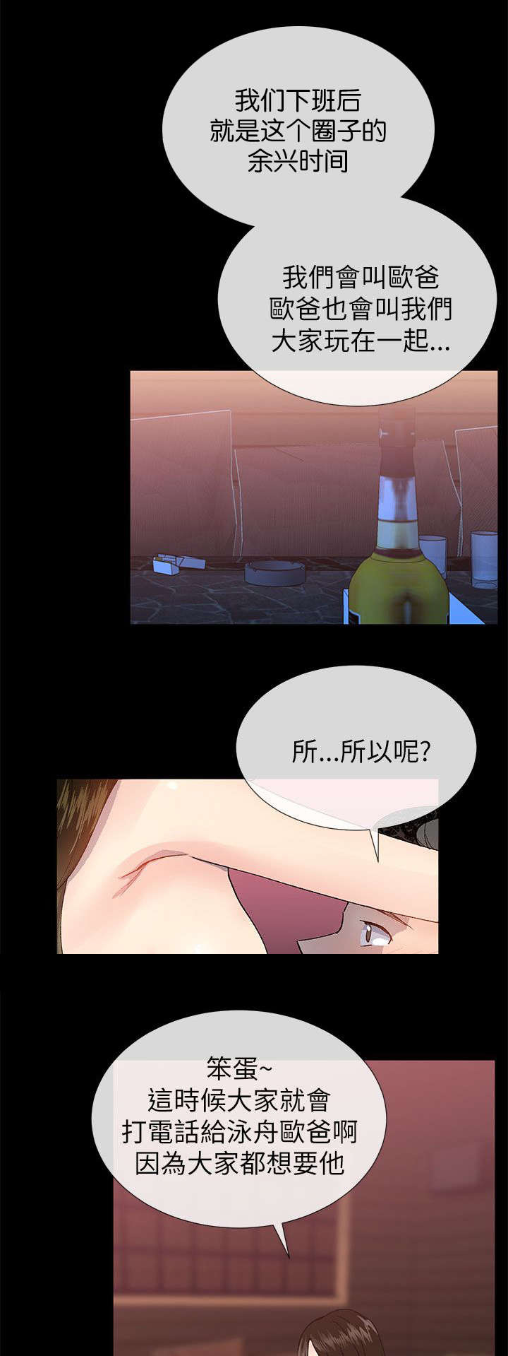 第35章：申泳舟10