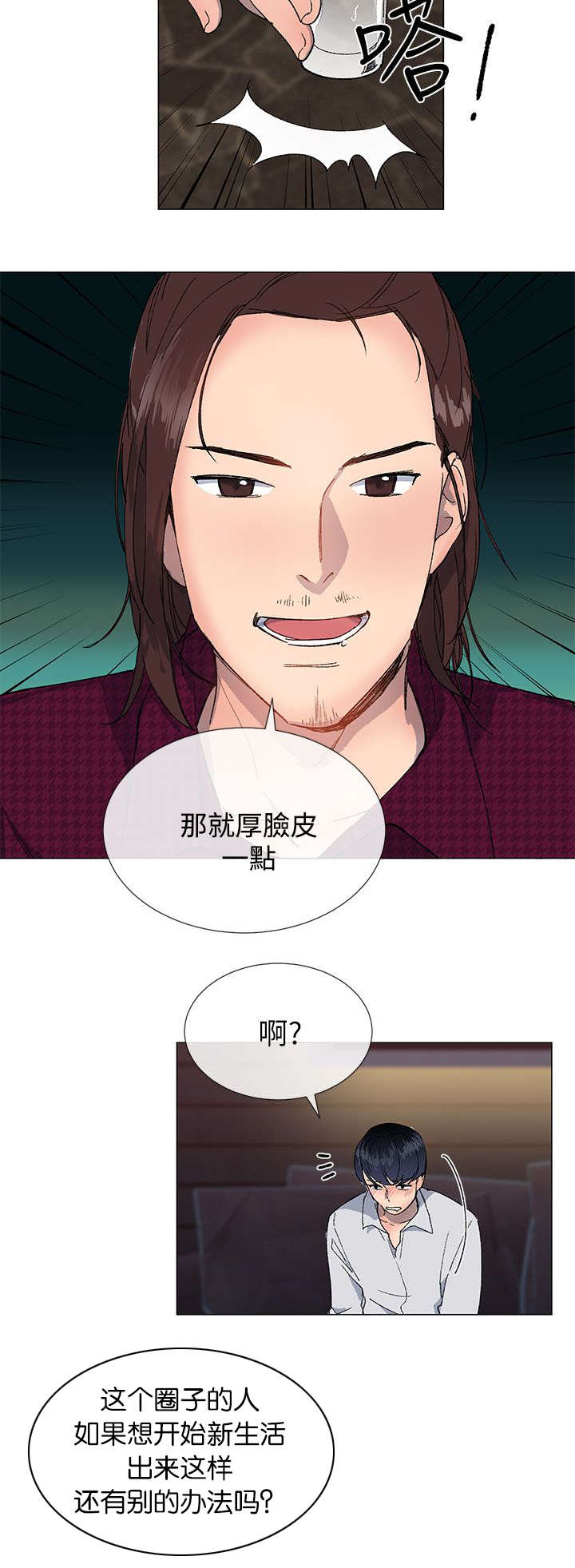 第24章：厚脸皮9