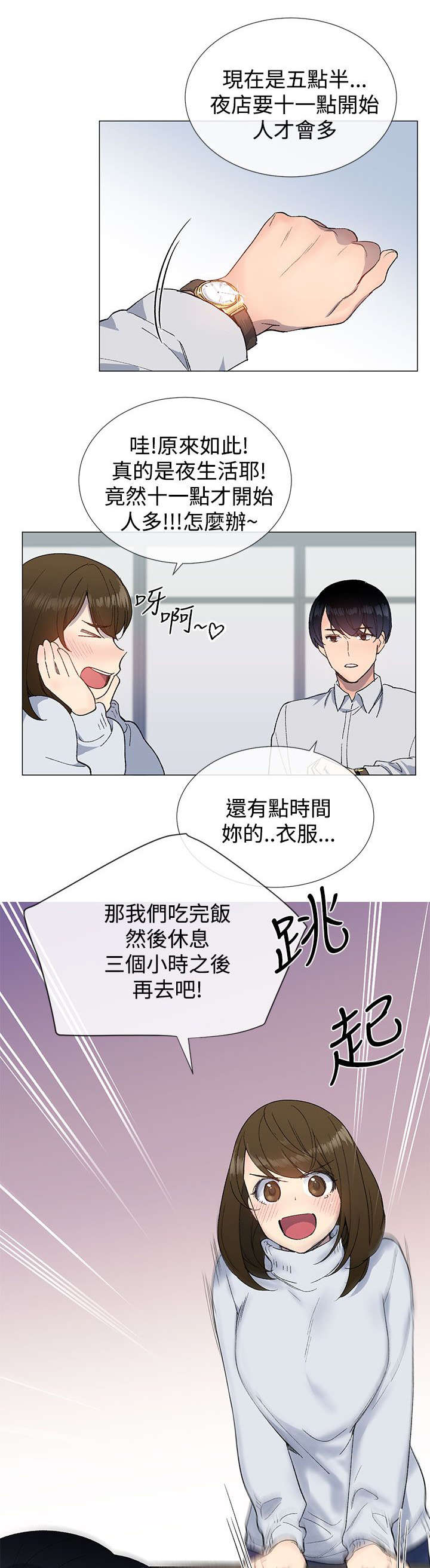第15章：约会8