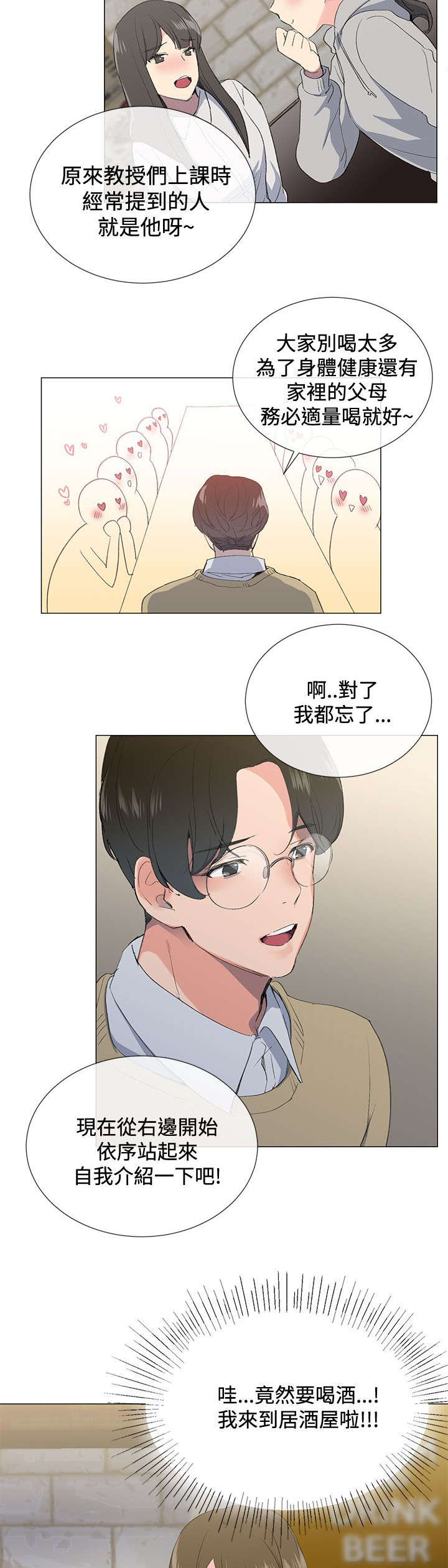 第1章：欢迎会2