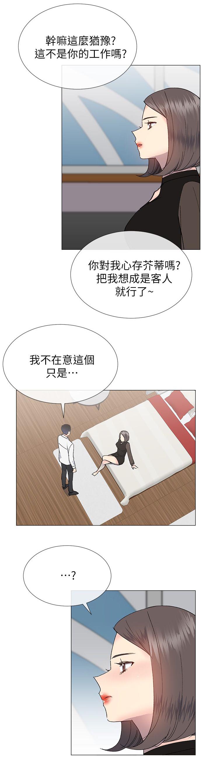 第49章：换你服务了2