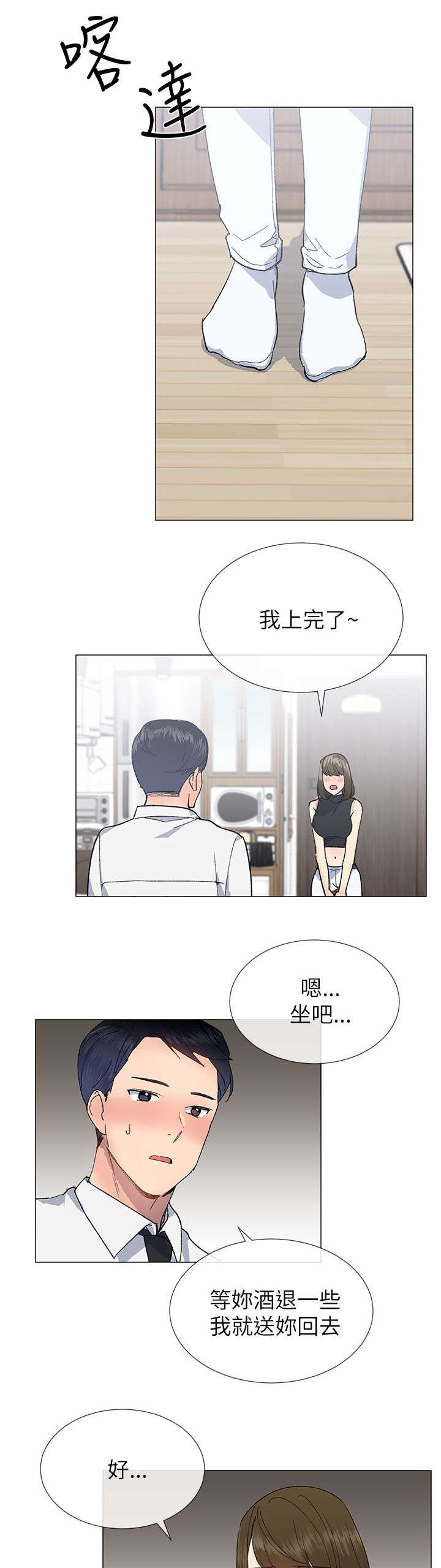 第29章：表白1