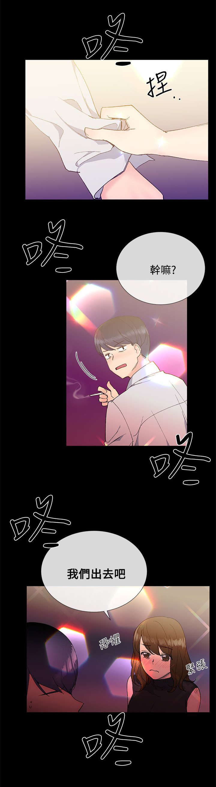 第17章：夜店12
