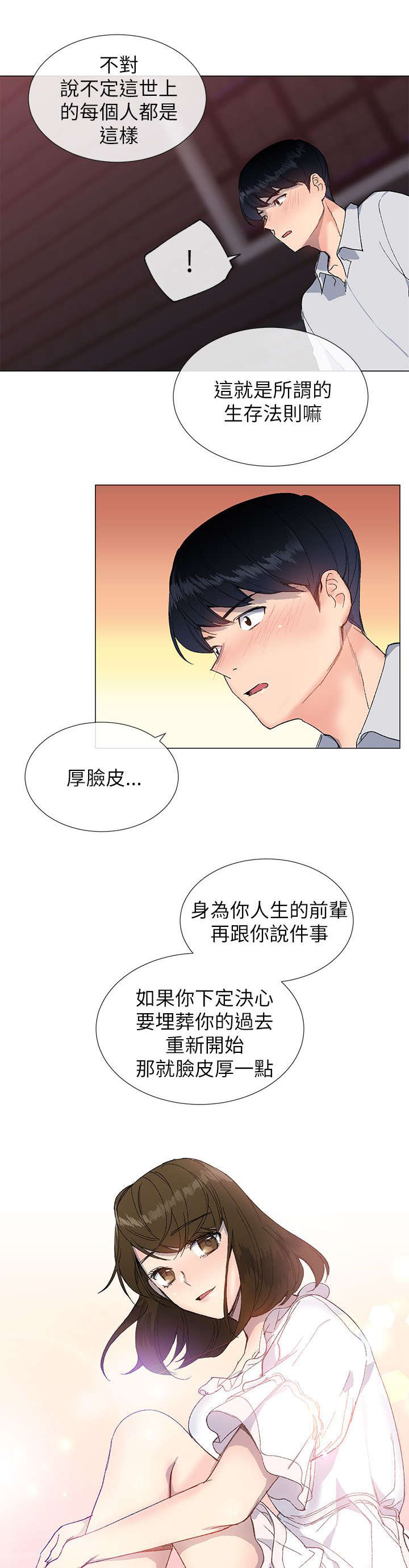 第24章：厚脸皮11