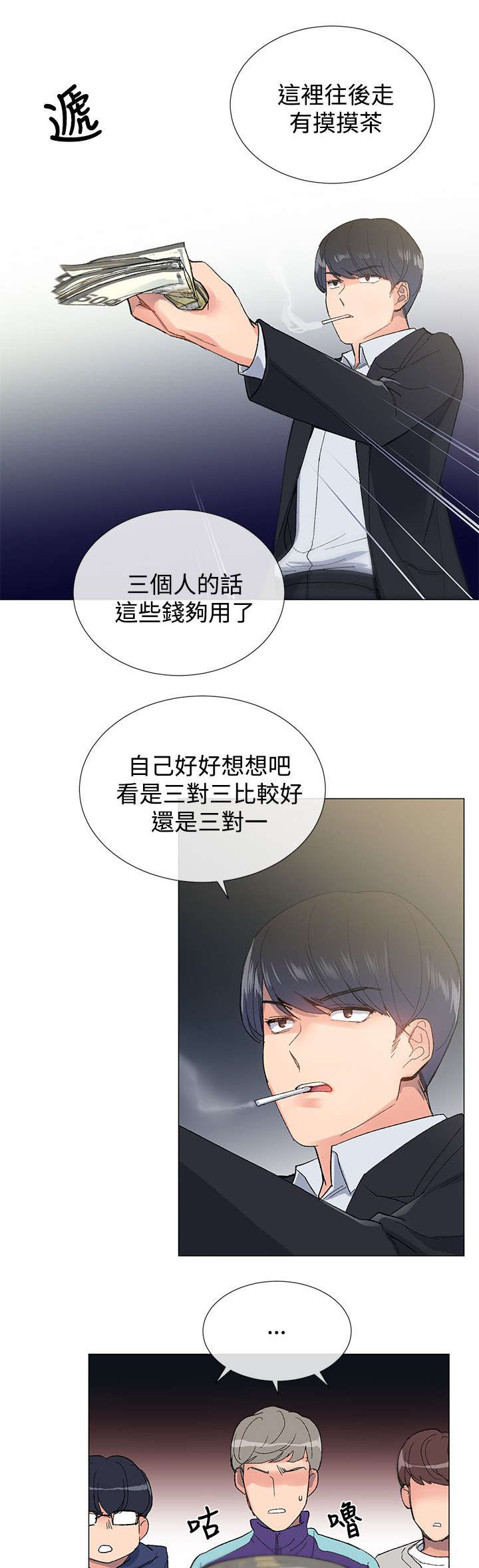 第8章：解救3