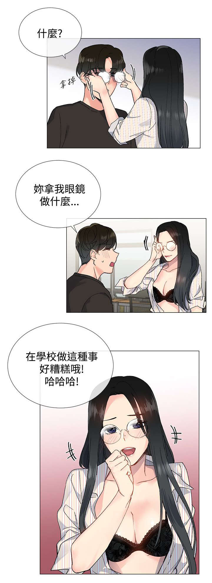 第10章：私会7