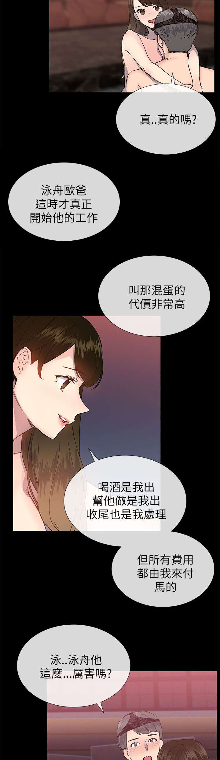 第35章：申泳舟11