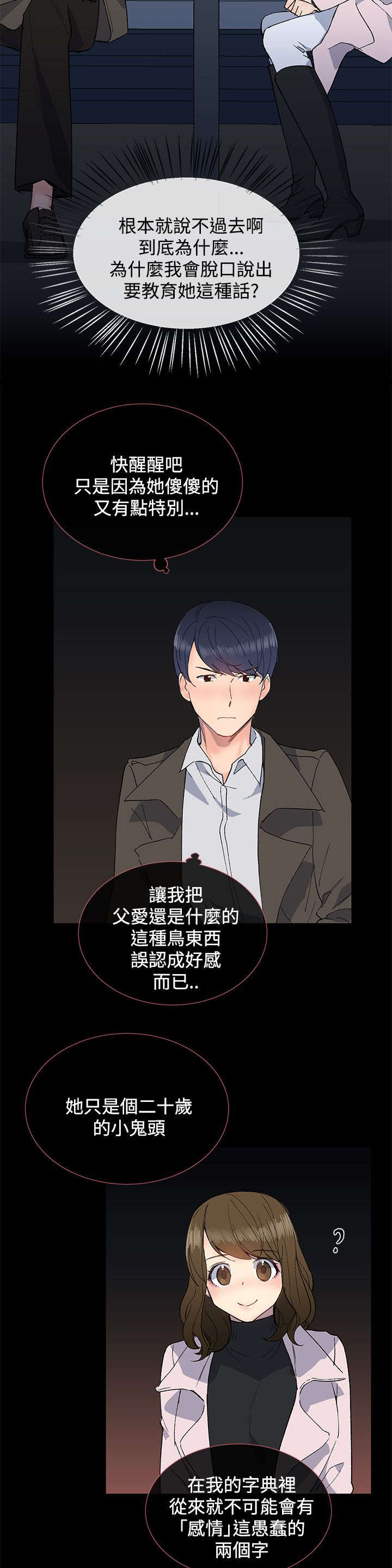 第18章：渣男8